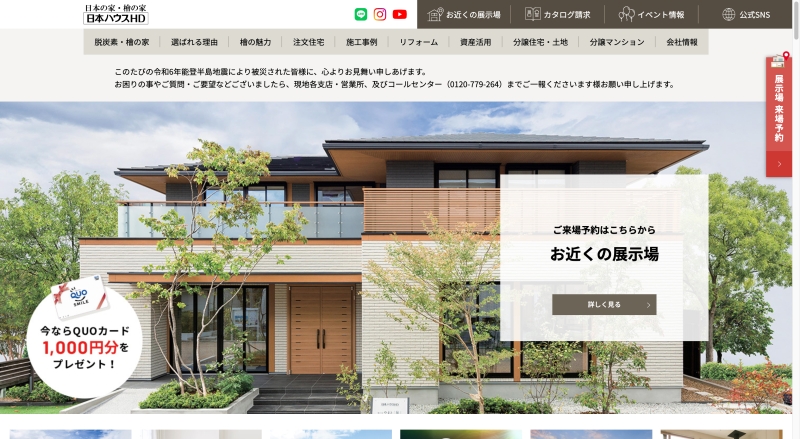 日本ハウス盛岡支店　株式会社日本ハウスホールディングス.jpg